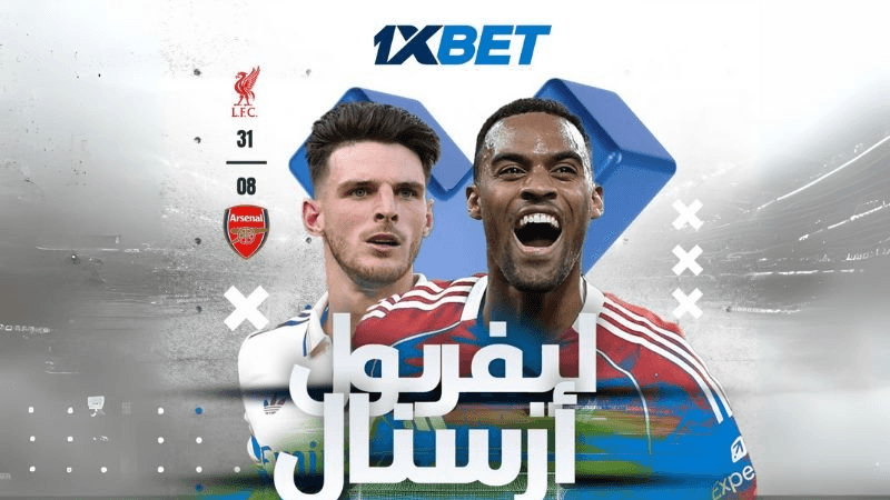 ليفربول - أرسنال: القمة المنتظرة في الجولة الثالثة من الدوري الإنجليزي