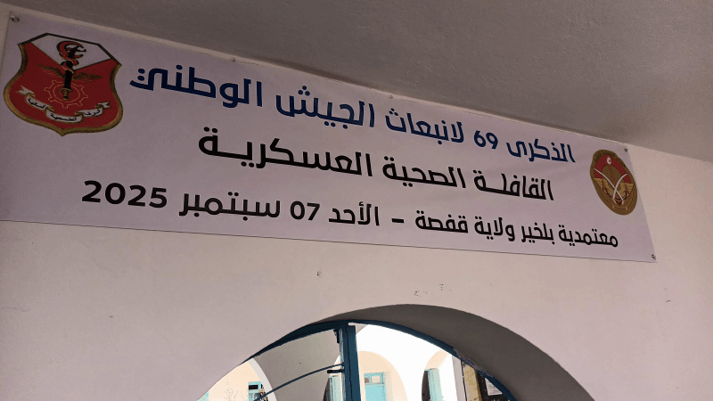 قافلة صحية عسكرية بمعتمدية بلخير في ذكرى انبعاث الجيش الوطني