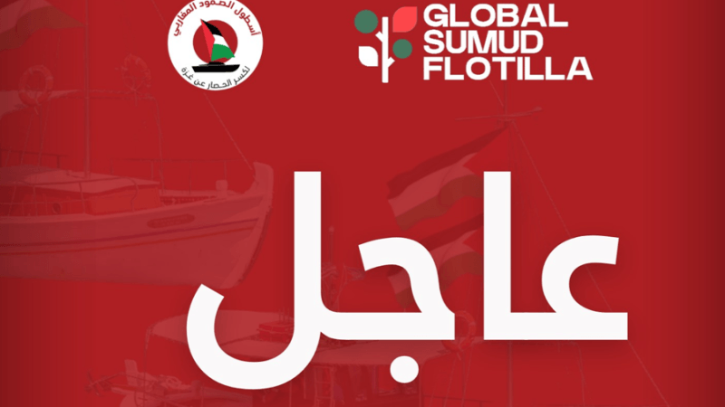 سفن حربية إسرائيلية تحاصر سفينة ألما