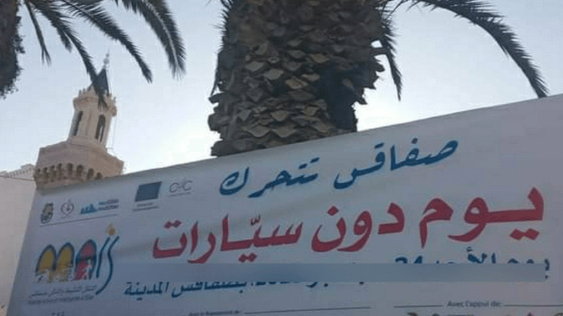 صفاقس: مدينة الشيحية دون سيارات الأحد 26 أكتوبر