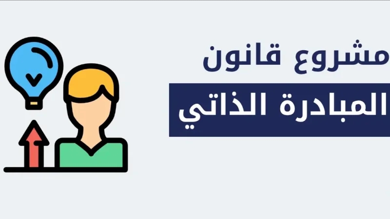 أكثر من 4 آلاف منخرط في برنامج المبادر الذاتي