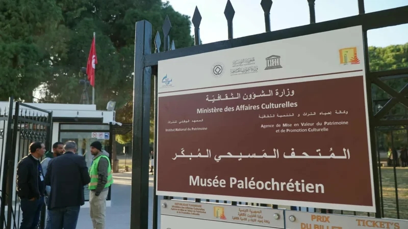 إعادة فتح المتحف الروماني والمسيحي المبكر بقرطاج بعد أشغال صيانة شاملة