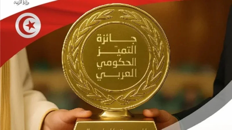 تتويج وزارة التربية بجائزة التميّز الحكومي العربي في مجال التربية