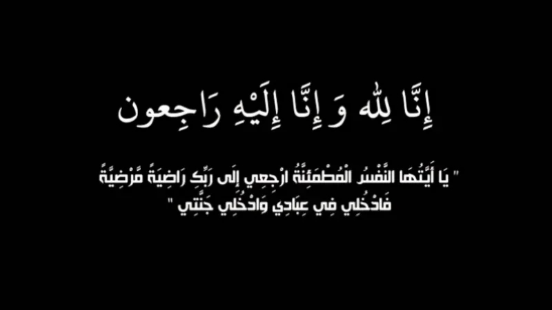 Décès du frère de notre collègue Amina Ben Doua