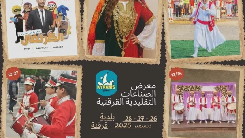 قرقنة تحتفي بالصناعات التقليدية