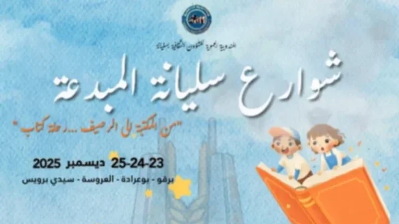 انطلاق تظاهرة شوارع سليانة المبدعة