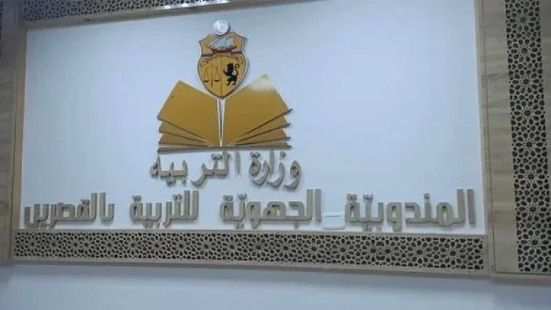 القصرين: مندوبية التربية تُحذّر من لعبة 'السبعة دوخات' في المدارس