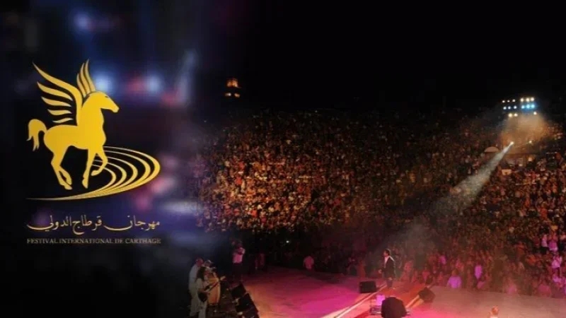 فتح باب الترشح للمشاركة في فعاليات مهرجان قرطاج الدولي 2026