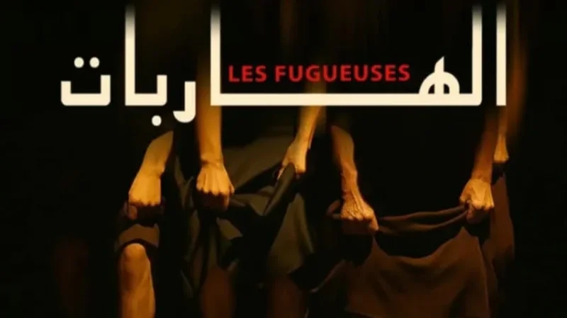 'الهاربات' يتوّج بالجائزة الكبرى لمهرجان المسرح العربي بالقاهرة