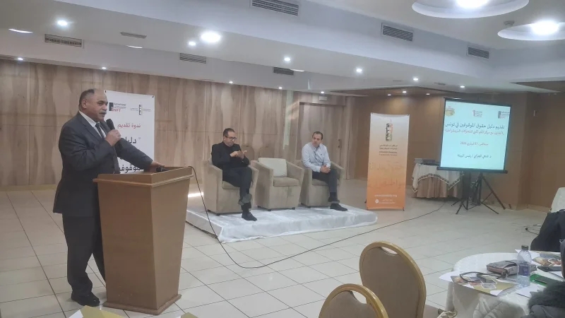 ندوة لعرض دليل حقوق الموقوفين في تونس