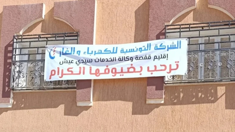 سيدي عيش: فتح وكالة تجارية وفنية للشركة التونسية للكهرباء والغاز