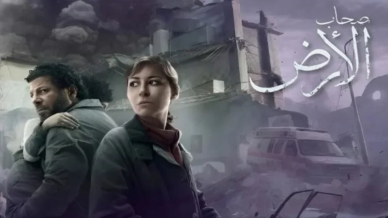 مسلسل 'صحاب الأرض' يُربك الإعلام الصهيوني منذ حلقاته الأولى