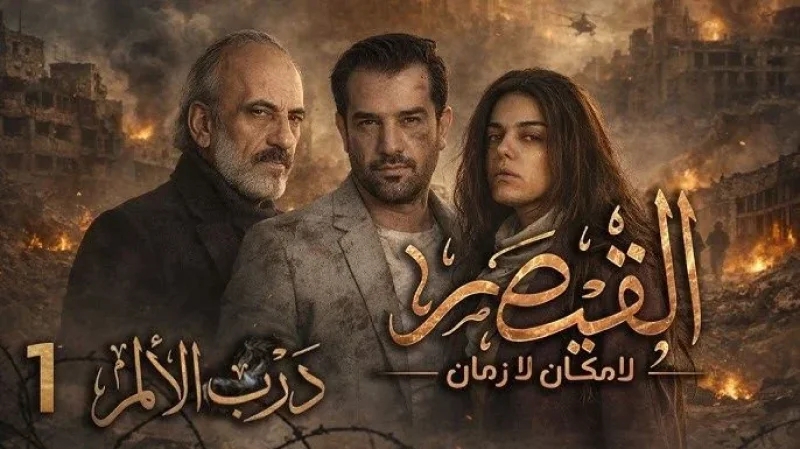 غضب شعبي يوقف مسلسل 'القيصر' السوري