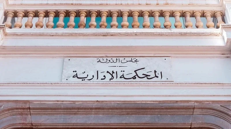 الرئيسة الأولى للمحكمة الإدارية سميرة قيزة تتسلم مهامها