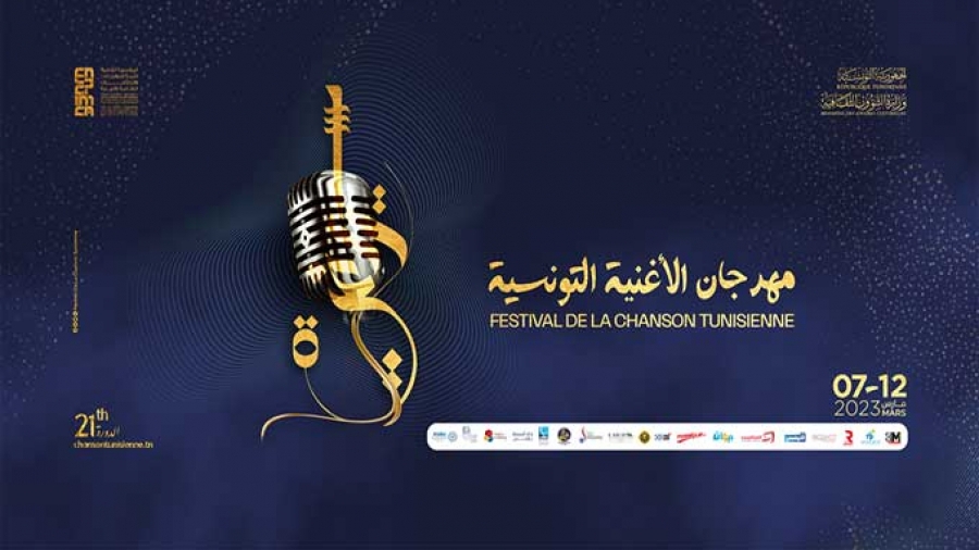 مهرجان الأغنية يُكرّم علي الرياحي وصليحة في سهرته الثالثة