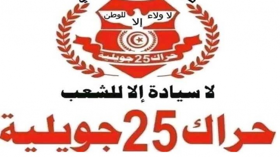 حراك 25 جويلية: مسيرة شعبية يوم 20 مارس دعما ''لقائد المسار''