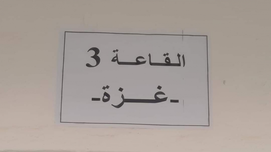 تطاوين: مبادرات مختلفة بالمؤسسات التربوية تضامنا مع الشعب الفلسطيني