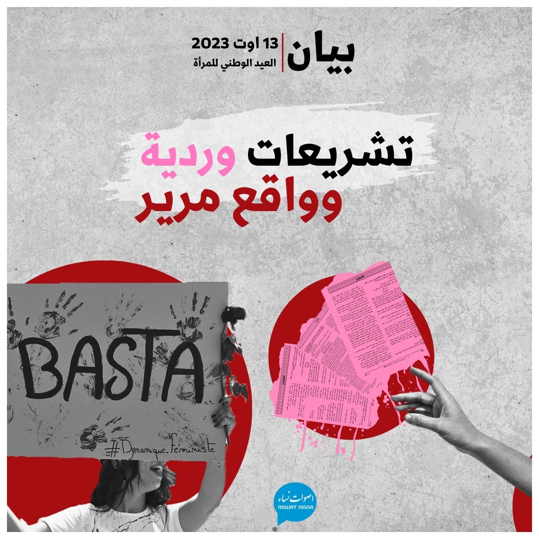 Tunisia-“Aswat Nissa” Association calls for guaranteeing women’s access to decision-making positions