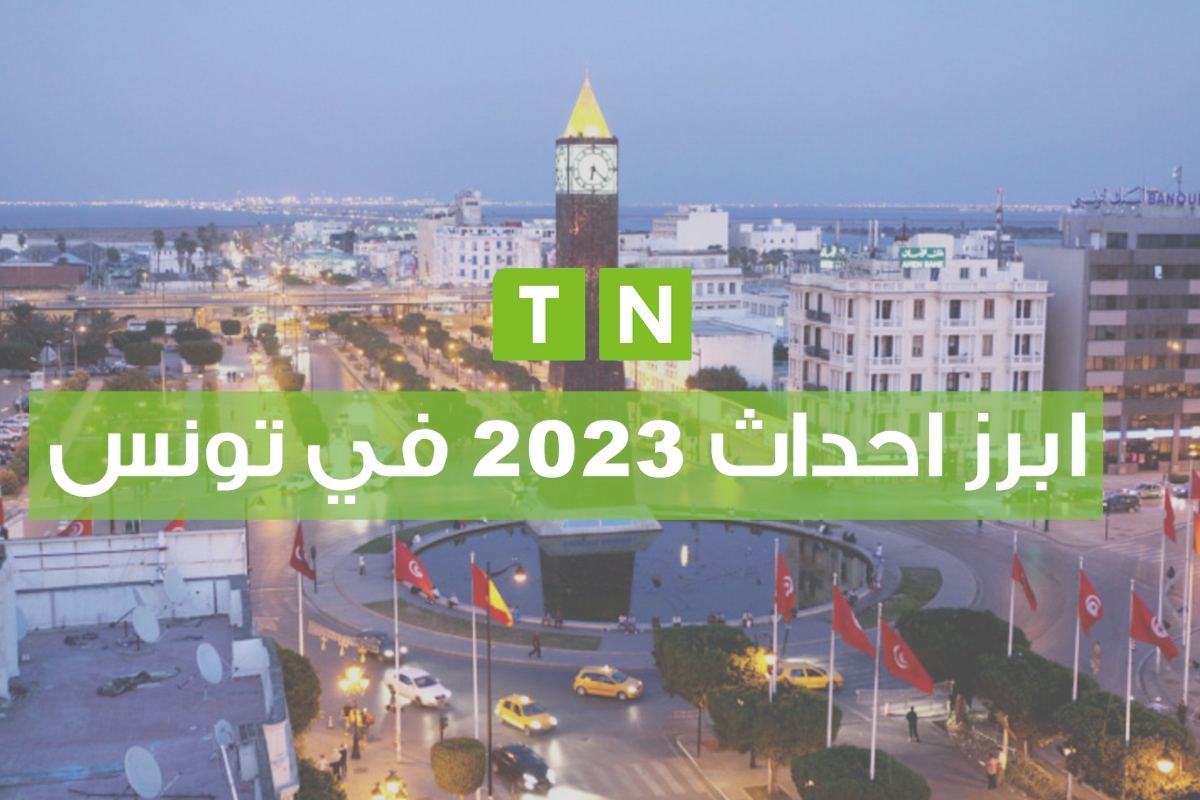 Overview of key events in Tunisia in 2023.