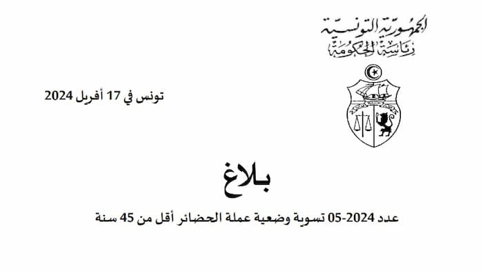 Tunisia-Regularization of situation of construction site workers (under 45 years old)