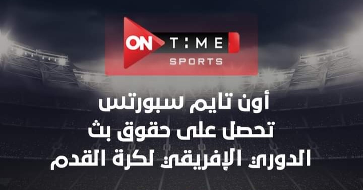 Super League africaine : sur quelles chaines et à quelles heures suivre les quarts aller et retour ?