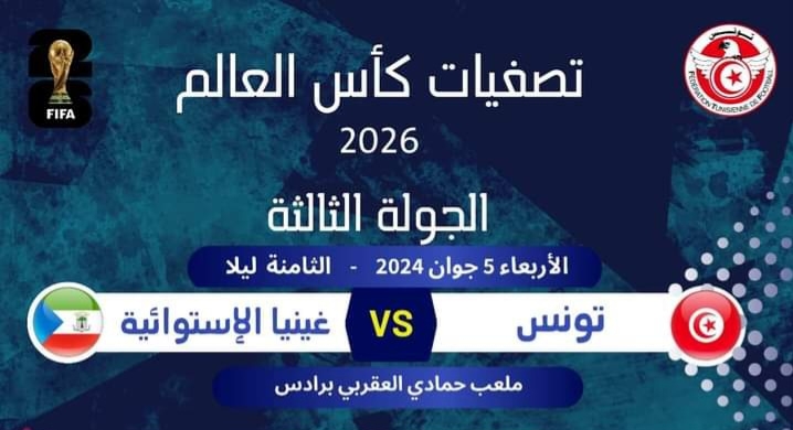 Eliminatoires Mondial 2026 : Tunisie-Guinée Equatoriale, un Kenyan au sifflet