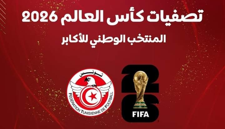 Mondial 2026 (Q) : Tunisie – Guinée Equatoriale, billetterie du match