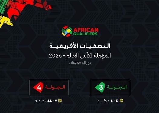 Mondial 2026 (Q) : un nouveau diffuseur des matches africains, programme de la J3