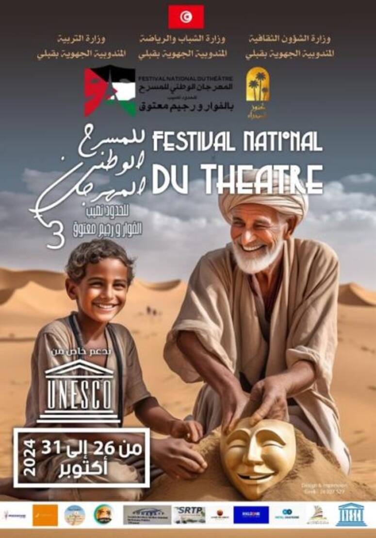 انطلاق الدورة الثالثة للمهرجان الوطني للمسرح "للحدود نصيب" بمعتمديتي الفوار ورجيم معتوق