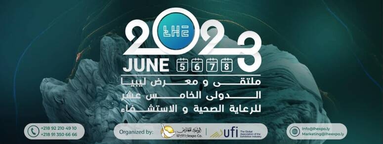 صفاقس: البعثة الاقتصادية التونسية تختتم مشاركتها في  ملتقى ومعرض ليبيا الدولي الخامس عشر للرعاية الصحية