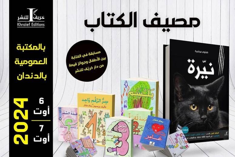 مصيف الكتاب بالدندان برنامج متنوع يمزج بين المسرح والسينما والأنشطة التوعوية