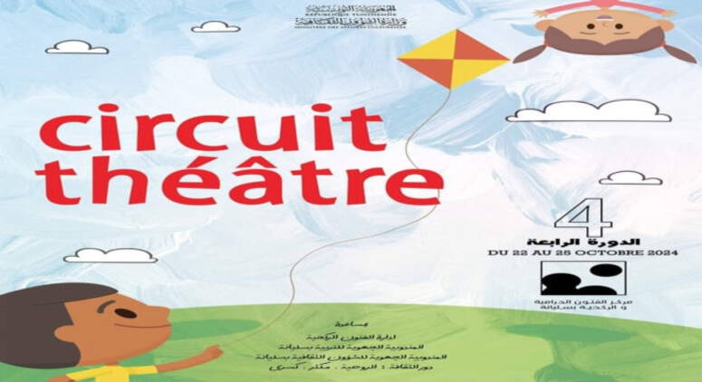 سليانة : انطلاق مهرجان  circuit. Théâtre في دورته الرابعة