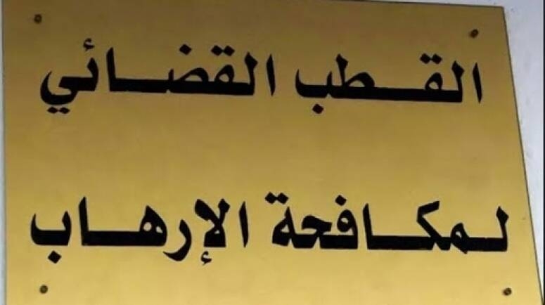 شملته الأبحاث في ملف قضية التأمر... هذا ما قرره قطب مكافحة الإرهاب في حق ضابط بأحد الإسلاك