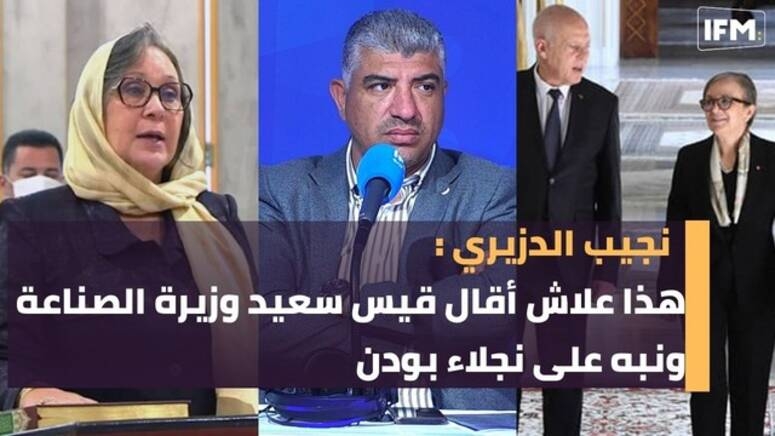 الدزيري: الرئيس استدعى بودن واخبرها بانه من يضع الحكومة وبالتالي يجب احترام سياساته video