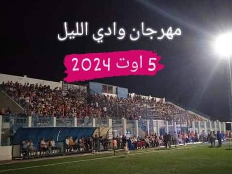 ندوة صحفية لاستعراض برنامج المهرجان الصيفي بوادي الليل