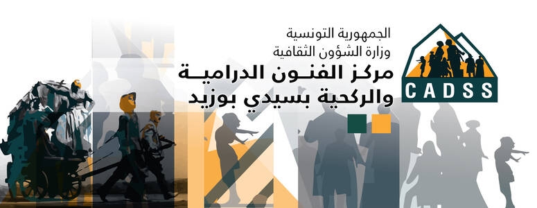 سيدي بوزيد: انطلاق فعاليات الملتقى الجهوي للمسرح في الوسط المدرسي بمشاركة 164 تلميذا