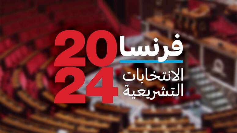 سيناريوهات ما بعد الدورة الثانية من الانتخابات التشريعية في فرنسا