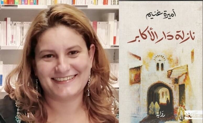 "نازلة دار الأكابر" في نسختها الفرنسية ضمن القائمة القصيرة للجائزة الأدبية « ميديسيس  » للرواية الأجنبية