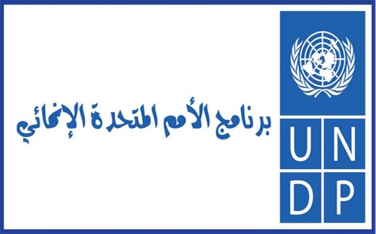 برنامج الامم المتحدة الانمائي: استفادة اكثر من 220 امراة في ولايتي الكاف وقبلي من برنامج تعزيز القدرات الاقتصادية