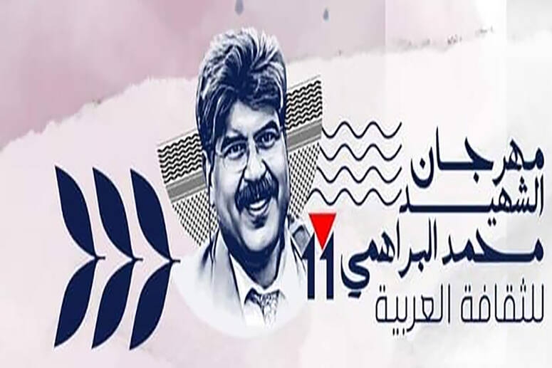 الدورة الثانية لمهرجان الشهيد محمد البراهمي للثقافة العربية يومي 24 و25 جويلية بمدينة الثقافة  ".