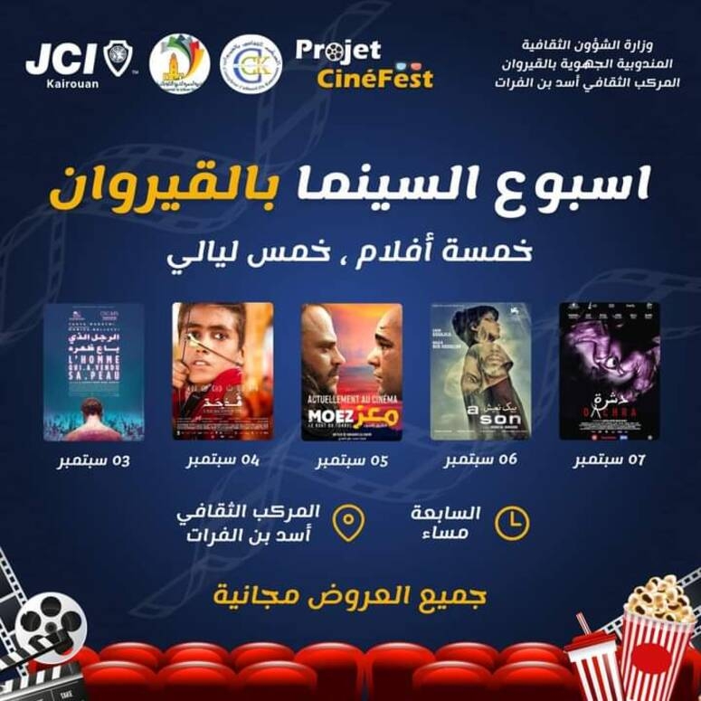 إطلاق تظاهرة أسبوع السينما بالقيروان