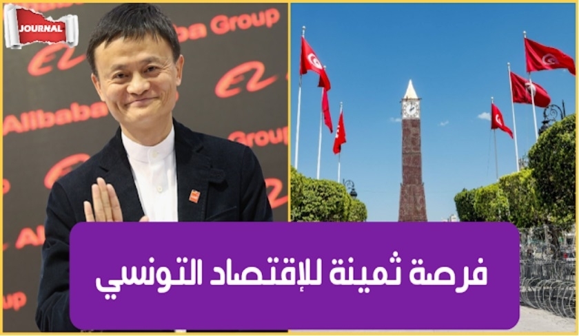 Le groupe Alibaba s'implante-t-il en Tunisie '