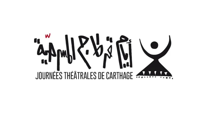 Dates des prochaines  journées théâtrales de Carthage