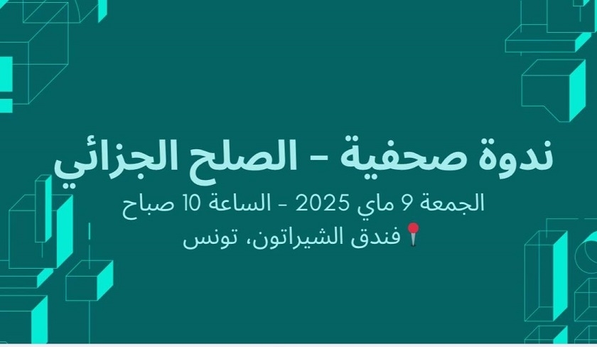 Réconciliation pénale : une conférence de presse organisée vendredi 9 mai à Tunis
