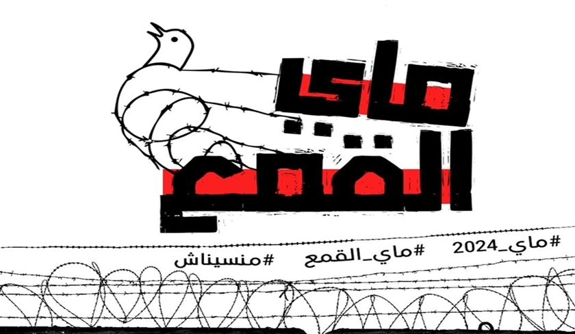 Intersection lance la campagne 'mai de la répression' pour défendre la liberté d'expression en Tunisie