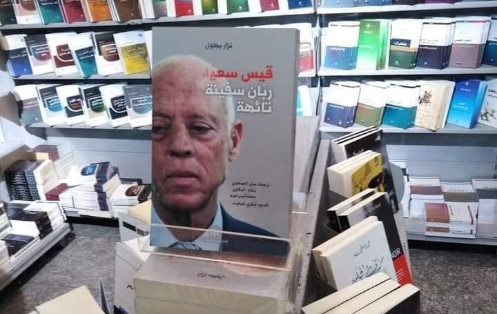 À son tour, le livre de Nizar Bahloul est censuré à la Foire du livre