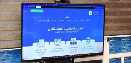 Tunisie – Lancement de la plateforme numérique « L’école du futur de la Tunisie »