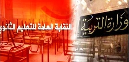 Tunisie – Syndicat : Des prémices d’une rentrée des classes « titubante »