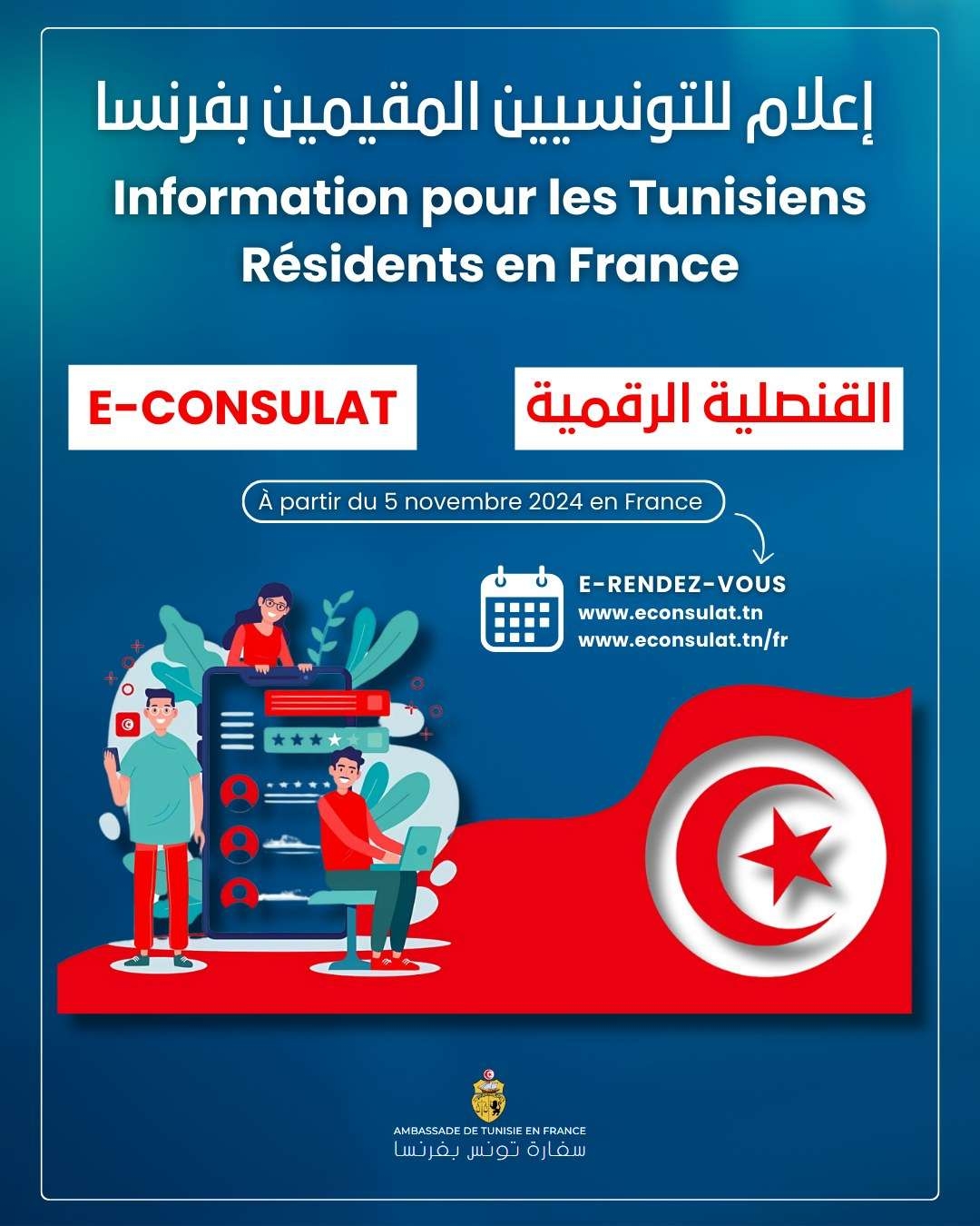 E-rdv pour les Tunisiens en France : fin des longues files d’attente aux consulats