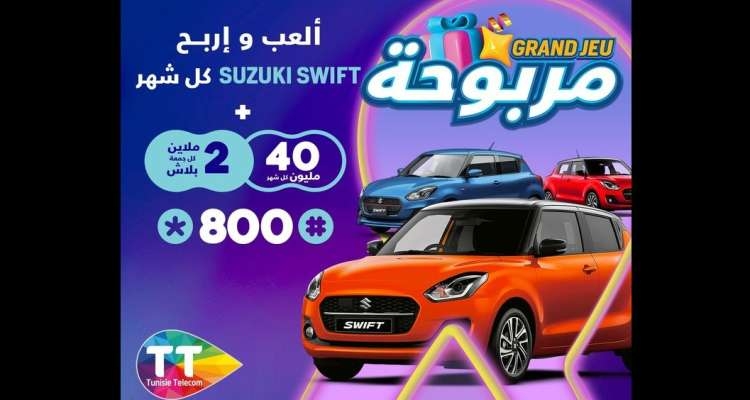 Avec "Saga Quiz" et "Marbou7a" de Tunisie Telecom, on est toujours gagnant !